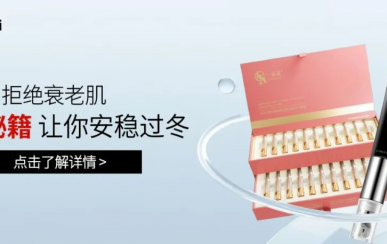 翌芙萊｜拒絕衰老肌！抗衰秘籍讓你安穩(wěn)過冬！